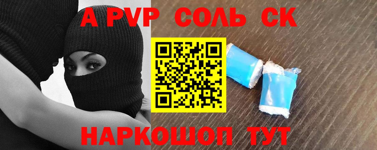 APVP  А ПВП VHQ  A PVP крисы CK  Вход с VPN  Альфа ПВП СК  сколько стоит  Серов 
