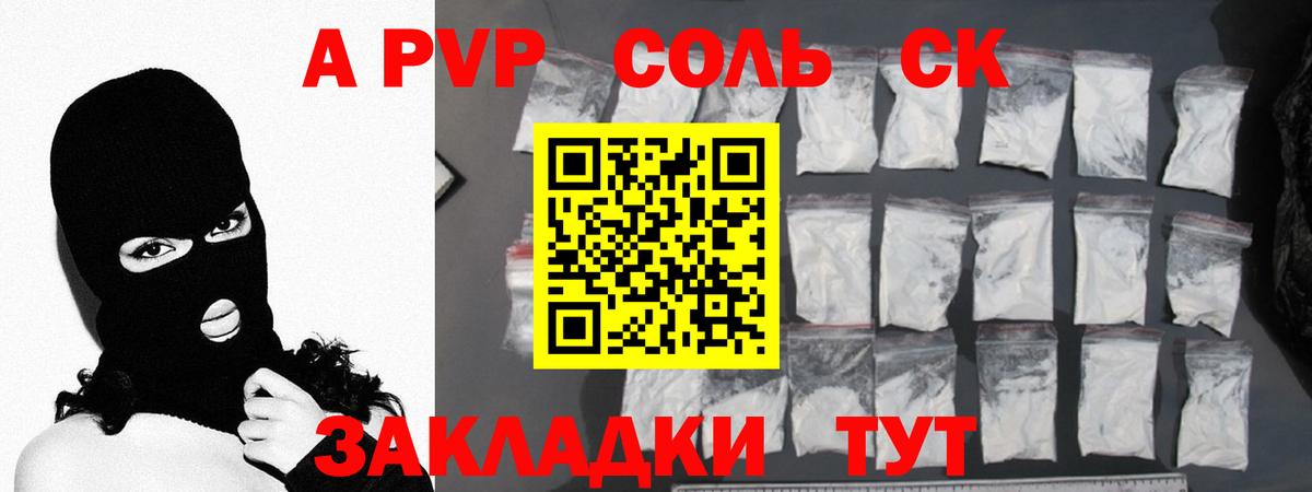 Alfa_PVP Crystall Серов