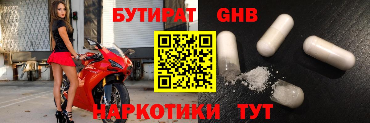 БУТИРАТ оксибутират Серов