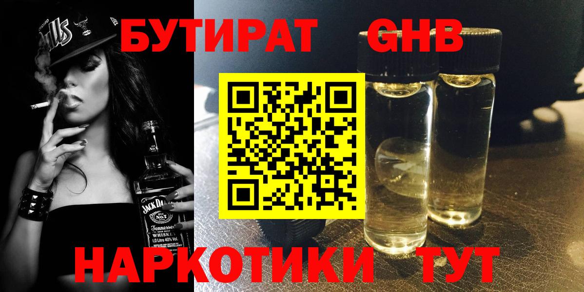 Серов  БУТИРАТ вода  Вход с VPN 