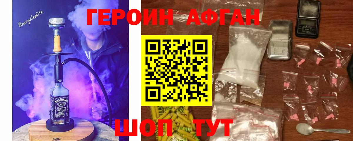 Героин Афган Серов